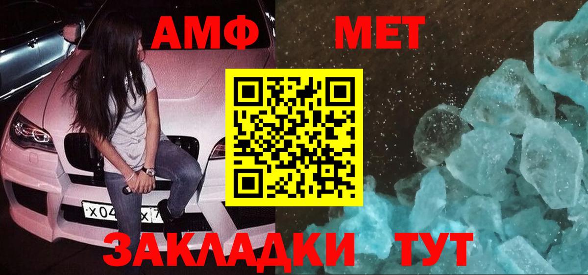 АМФ Розовый Дзержинский