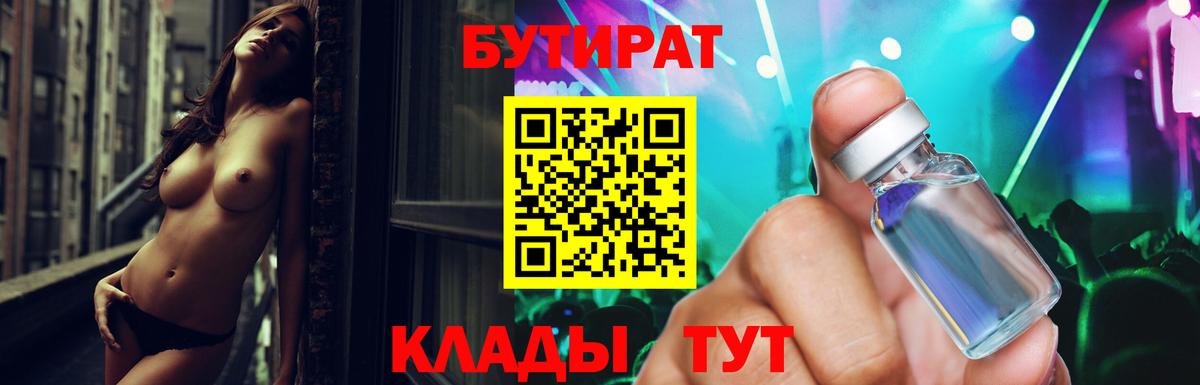 Бутират  Вход с VPN  Дзержинский  БУТИРАТ GHB 