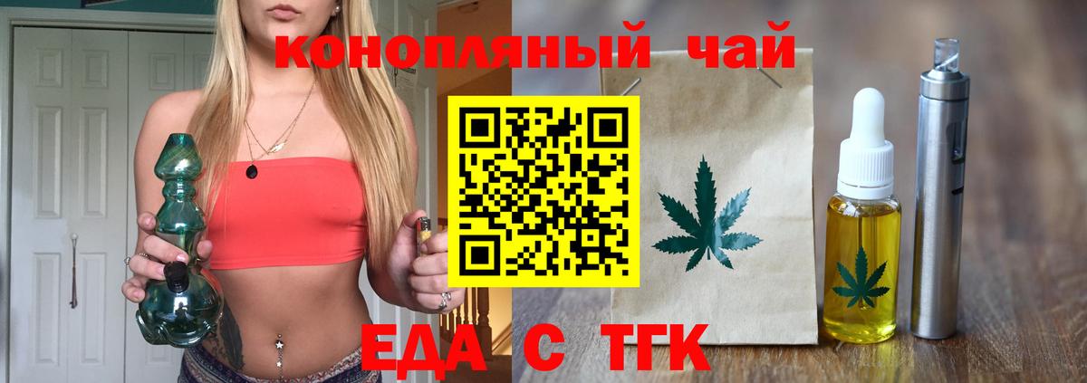 Еда ТГК конопля Дзержинский