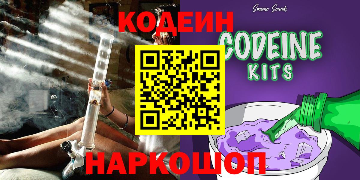 Дзержинский  Кодеиновый сироп Lean Purple Drank  Вход с VPN 