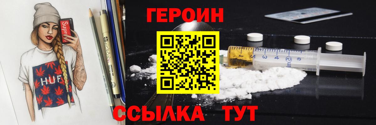 Героин герыч Дзержинский