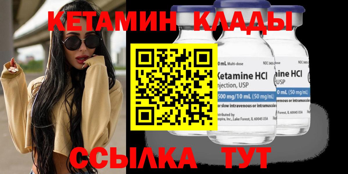 КЕТАМИН ketamine  Вход с VPN  Дзержинский 