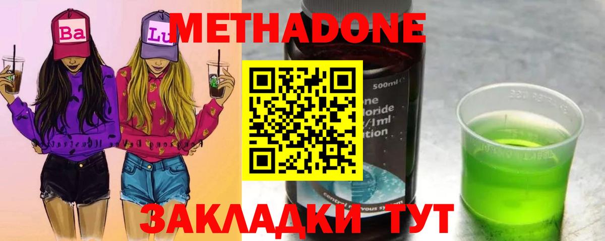 Метадон VHQ Дзержинский